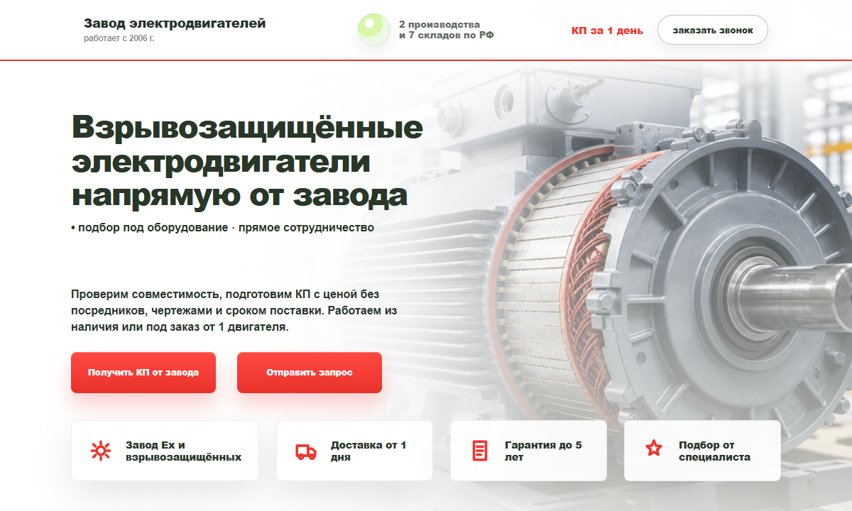 Первый экран кейса: завод электродвигателей